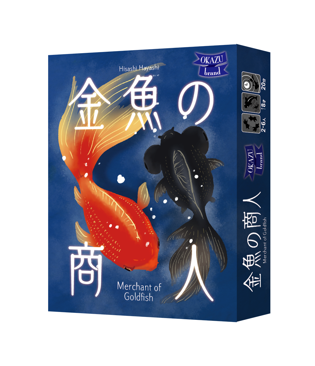 金魚の商人.png